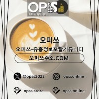 가락오피 오피쓰COM 가락OP