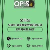 대전오피 오피사이트ɴᴇᴛ 대전ᴏᴘ