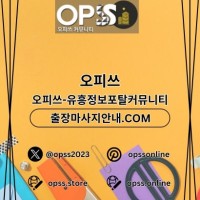의정부오피 오피쓰ᴄᴏᴍ 의정부ᴏᴘ