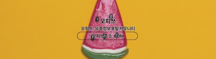 구미오피 오피ᴄʟᴜʙ 구미ᴏᴘ