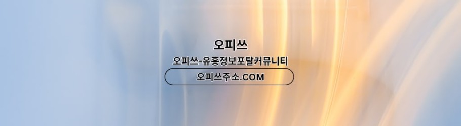 안산오피 출장마사지안내ᴄᴏᴍ
