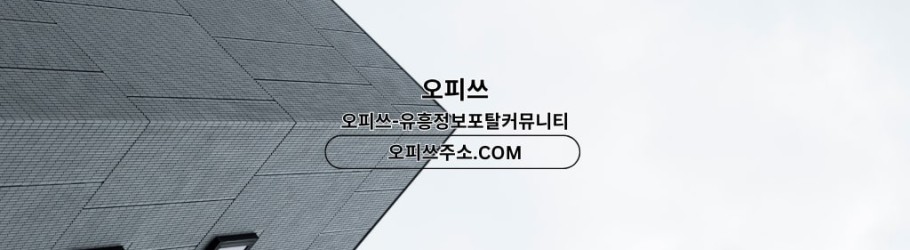 용인오피 오피ᴄʟᴜʙ 용인ᴏᴘ