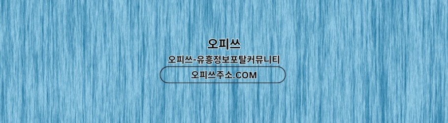 인천오피 오피ᴄʟᴜʙ 인천ᴏᴘ