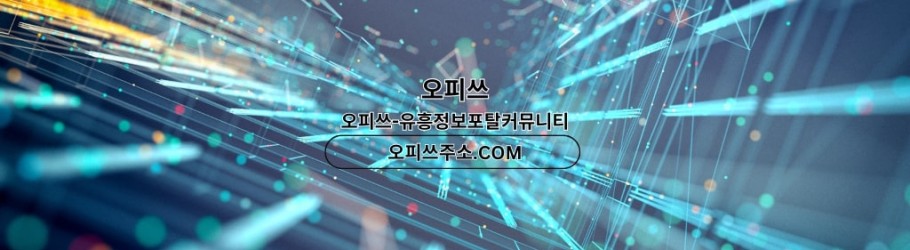 전주오피 오피쓰ᴄᴏᴍ 전주ᴏᴘ